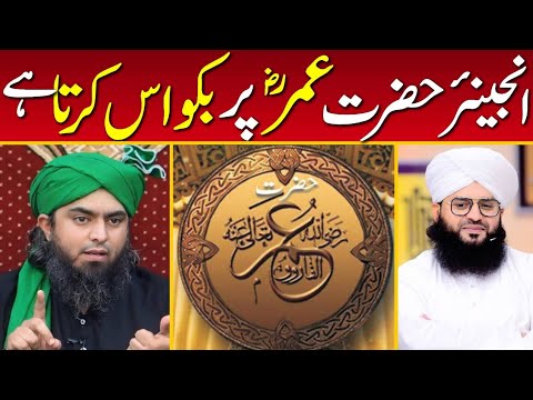 Engineer Muhammad Ali Mirza Hazart Umar R.A Ke Khilaf Kyon By Engineer Muhammad Ali Mirza