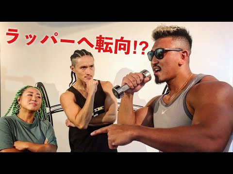 マッチョが、HIPHOPアーティストの前で"ラップ"してみた！