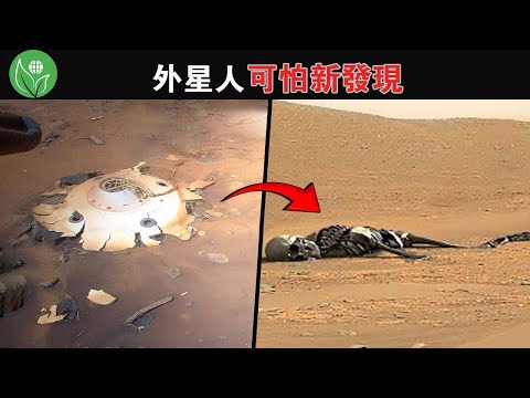 美國太空總署（NASA）公佈令人震驚的鏡頭：火星上發現外星生命的證據！關於外星人遭遇的神祕事件，會讓你嘆為觀止【探索旅行號】