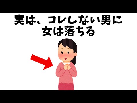 恋に関する雑学【恋愛】