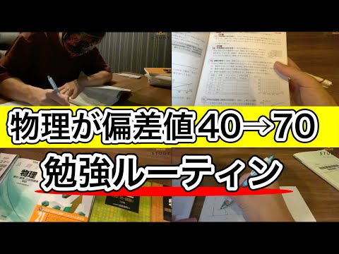 【異次元すぎた】絶対に損しない！物理で絶対しないといけない問題集#受験 #勉強方法 #勉強法アドバイス