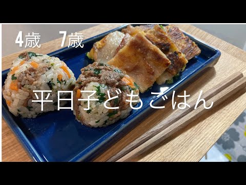 【4歳7歳の晩ごはん🍚】雨の日はチヂミと爆食ビビンバおにぎり。