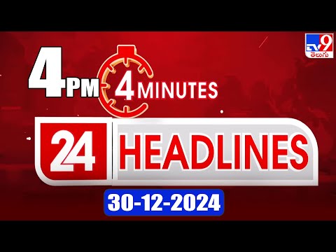 4 Minutes 24 Headlines | 4 PM | 30-12-2024 - TV9