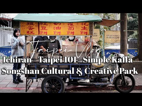 Taipei Vlog Day 1: Ichiran - Simple Kaffa @ Taipei 101, Must Visit Songshan Cultural & Creative Park