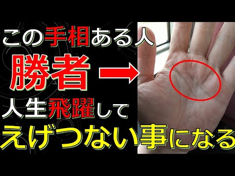 あなたの運気が超飛躍する前兆！人生大逆転も夢ではない手相