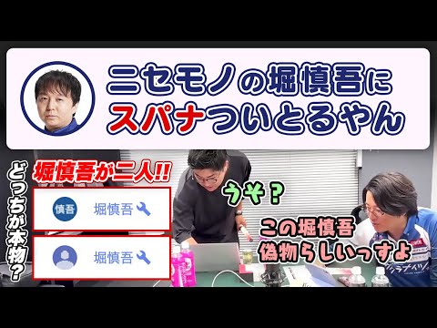 【堀慎吾が2人】どっちが本物？【MトーナメントPV / 渋川難波 / 内川幸太郎 / 岡田紗佳 / サクラナイツ 控え室 切り抜き】