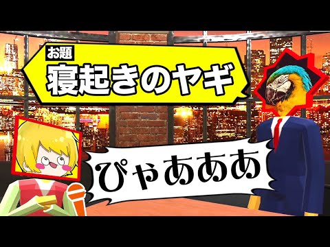 超話題の『お題と同じ声を出す』バカゲーがヤバすぎたWWWWWWW【声マネキング】