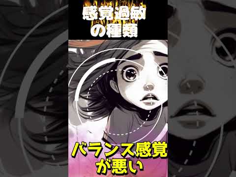 ５つの感覚過敏 ver.2｜発達障害、ストレス、疲労で感覚過敏になる｜#発達害 #感覚過敏 #asd #adhd