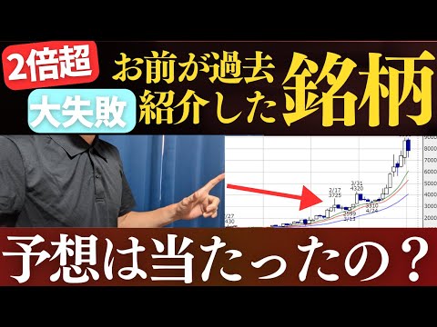 【5倍以上⁈】2年前に自分が紹介した日本株、株価がスゴいことになってました…。