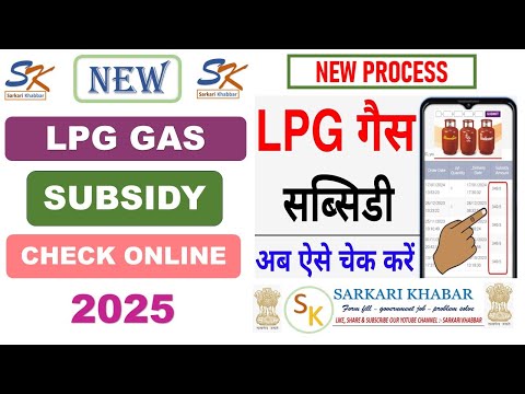 LPG Gas Subsidy Check Online 2024 | Gas Subsidy Kaise Check Kare | How to Check LPG Gas Subsidy 2025