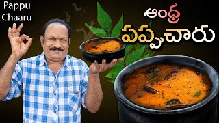 Andhra Pappu Charu (ఆంధ్ర పప్పు చారు) | Pappu Charu Andhra Style Recipe ||