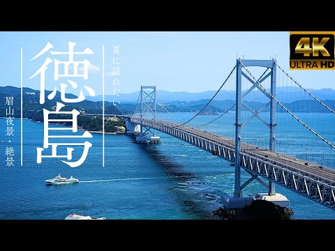 Japan's spectacular scenery "Tokushima"