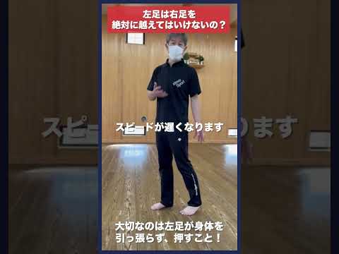 【剣道】左は右足を少しも越えてはいけないの？ #kendo #shorts