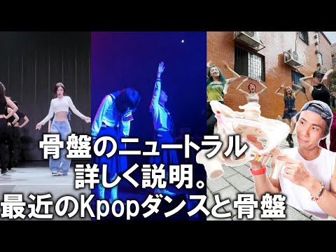 久しぶりの【質問解答】動画！「骨盤のニュートラルとは」…ですがまた脱線事故起こしまくりの動画です🫡⚠️