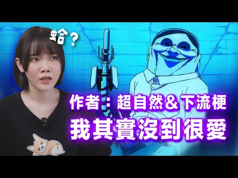 【膽大黨】作者龍幸伸坦言：我其實沒很熱愛超自然和黃色笑話。本人已36歲而且很正經？