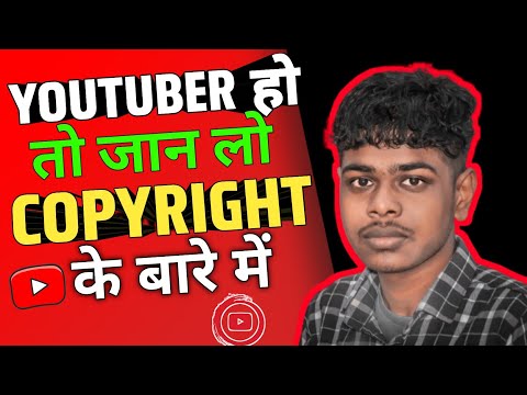 Youtube Copyright Kya Hota Hai | Copyright Kya Hota Hai | Copyright Claim Kya Hota Hai