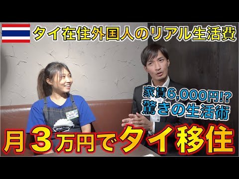 【タイ移住】月28,000円でバンコクで生活するタイ在住外国人の生活が日本人に真似できない。。