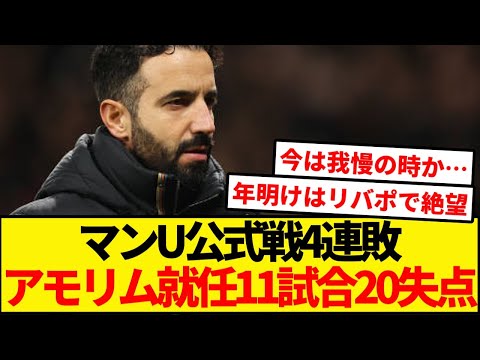 【逝く】マンU公式戦4連敗…。ニューカッスルに0-2