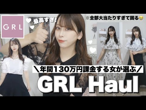 【GRL購入品紹介】最近のグレイルが新作の夏服可愛すぎて2万円分爆買い🛒🤍🤍大人可愛い/高見え/最強夏服/🦢𓂃𓈒𓏸【骨格ストレート】