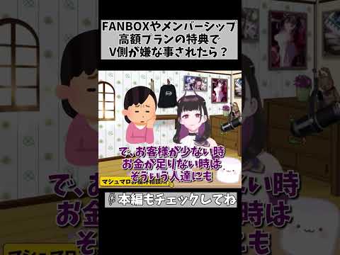 【VTuberに対するセクハラ？】個通などの場所で発生したらどうする？って質問来てたけど…！ #shorts #vtuber #1485