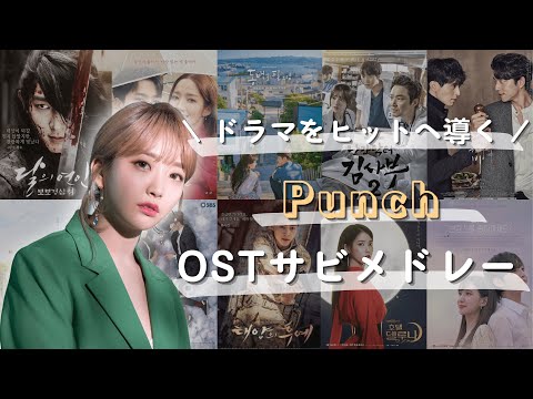 Punch K-Drama OST Medley