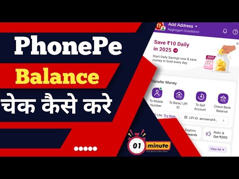 Phonepe me balance check kaise kare ? how to check Balance in phonepe ?