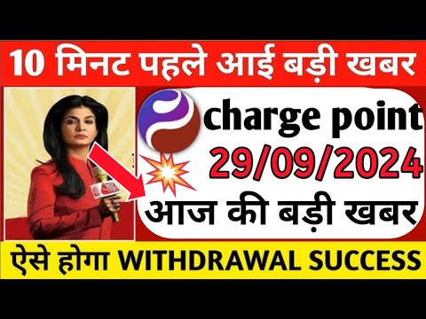 charge point app withdrawal problem || charge point app भागने वाला है || real and fake all details |