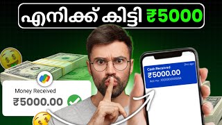 5000₹ free | money making apps malayalam | best money making apps malayalam 2024 | make money online