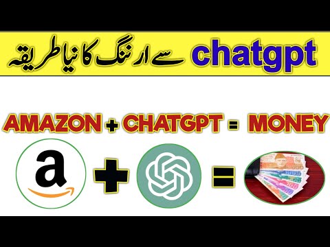 How to make money by Amazon and ChatGPT |How to earn money by Amazon and ChatGPT