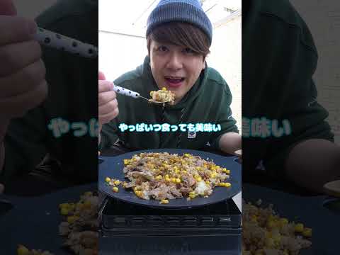 ベランダでペッパーランチが最高すぎ！#夫婦 #さとゆい #youtubefood #ソロ活 #ペッパーランチ #飯テロ