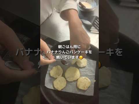 【生後9ヶ月】バナナりんごパンケーキを作りながらお話しします【離乳食後期】