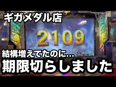 [没動画まとめです]主「やっちまったよ…」良い感じに増やしてた店舗期限切れでメダル無くしてしまいました😭 [メダルゲーム]