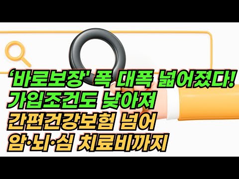 9월 들어 ‘바로보장' 폭 넓히는 손보사들… 현대해상·DB손보·메리츠화재, ‘진단비 → 암·뇌·심 치료비,간병인일당’까지 확대