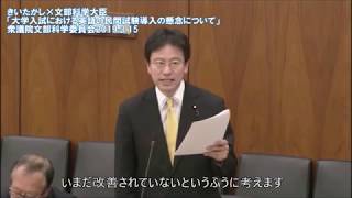 きいちゃんねる#38 大学入試における英語の民間試験導入の懸念について（衆議院文部科学委員会質疑2019年3月15日）