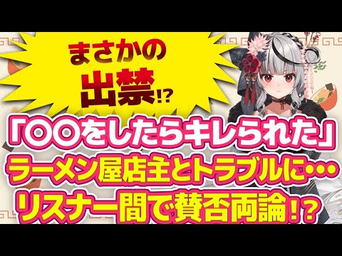 【沙花叉クロヱ】ラーメン屋出禁！？リスナー間でも意見が割れた衝撃の内容とは！？【ホロライブ/切り抜き】