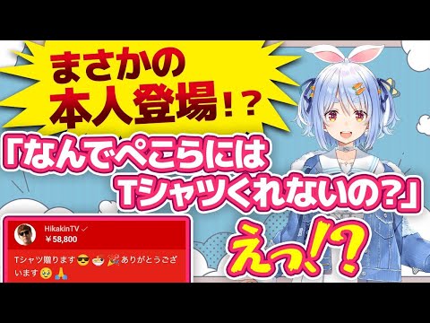 【兎田ぺこら】みそきんレビュー配信中にまさかの本人登場で大興奮するぺこ〜らw【ホロライブ/切り抜き】