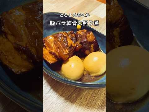 【とろとろ柔らか】豚バラ軟骨の照り煮 #豚バラ軟骨 #パイカ #おうち居酒屋