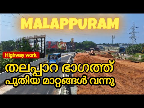 #malappuram| തലപ്പാറ യിൽ പുതിയ വർക്ക് തുടങ്ങി|Thalappara work new update#keralaforyou