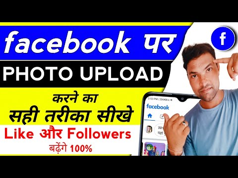 Facebook Par Apni Photo Upload Kaise Kare | Facebook Par Photo Kaise Dale |How To Upload Photo On FB