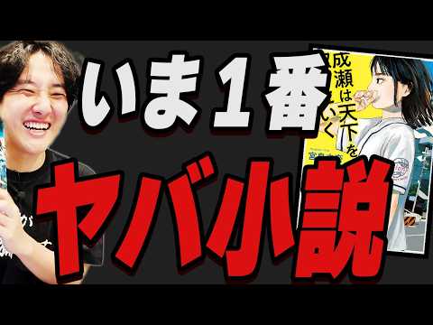 【2024本屋大賞】最高の主人公な小説「成瀬は天下を取りにいく」【宮島未奈】