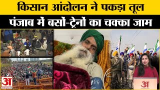 Kisan Andolan Update: Punjab Bandh का किसानों ने किया एलान करेंगे चक्का जाम। Dallewal