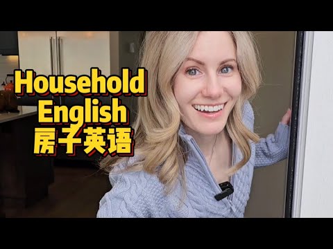 家庭英语 Household English compilation