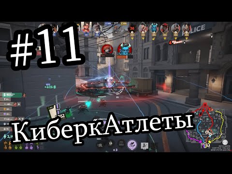 КиберкАтлеты #11: Между молотом и наковальней | Teamkill Team