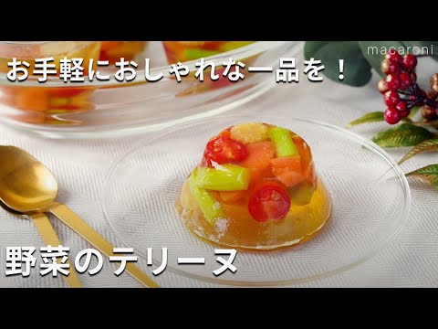 【野菜のテリーヌ】テリーヌ型不要！カップで簡単 ♪