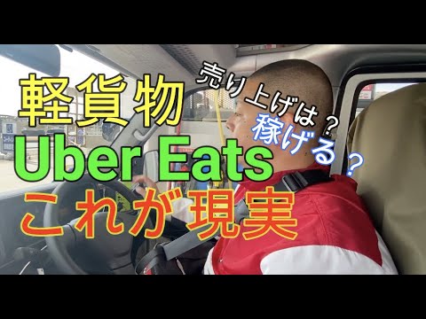 【軽貨物】Uber Eats 2020年3月1日（日）稼働！