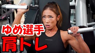 BIGHIDEも驚く！IFBBユメ選手の美しすぎる筋肉がヤバすぎる…