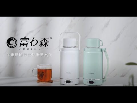 日本《富力森FURIMORI》316全電壓電熱水杯1200ml(白)FU-K1210