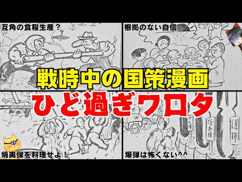 【酷すぎワロタ】戦時中の国策マンガ！