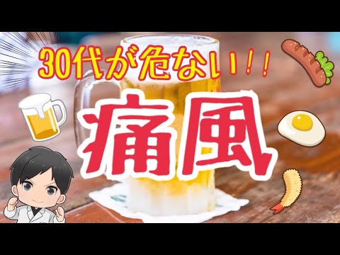 【病気】肉・卵で痛風になる！？プリン体を気にしていても予防にならない！プリン体よりも大事なのはバランスだった！