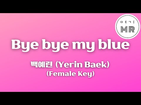 Bye bye my blue - 백예린 (Yerin Baek) (여자키C#/-2) 여기MR / Karaoke / Music / 노래방